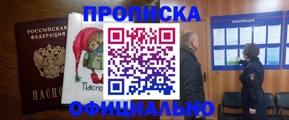 временная регистрация купить в Покачах