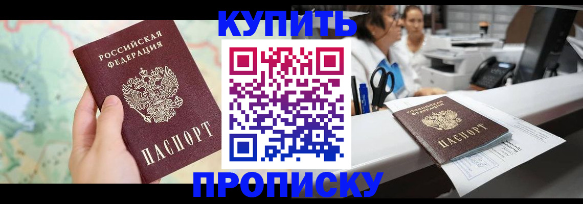 временная регистрация в Покачах