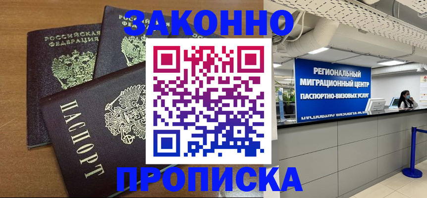 временная регистрация гарантия в Покачах
