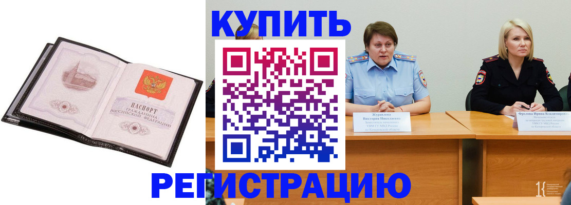прописка для работы в Покачах